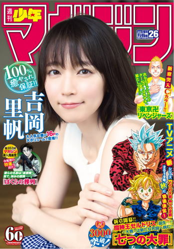 [雑誌] Shonen Magazine – 2019 No.01 – No.52