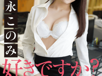 2020.11.20 吉永このみ　Ｈな丸の内ＯＬは好きですか？ 週刊ポストデジタル写真集