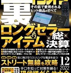 [雑誌] ラジオライフ 2022年12月号