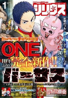 [雑誌] 月刊少年シリウス 2023年01月号