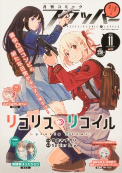 [雑誌] 月刊コミックフラッパー 2022年11月