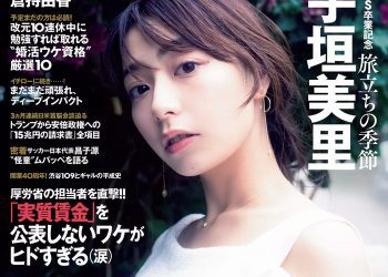 [雑誌] Weekly Playboy – 2019 No.22 (奥山かずさ 新谷真由 宇垣美里 村山彩希 秋山ゆずき 兎凪さやか 他)