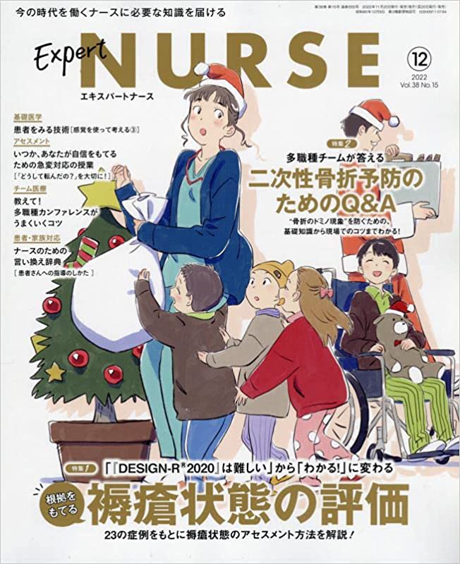 [雑誌] エキスパートナース 2022年12月号