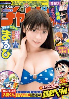 [雑誌] 週刊少年チャンピオン 2022年50号