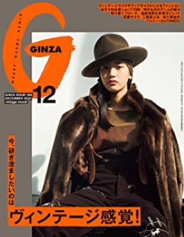 [雑誌] GINZA(ギンザ) 2022年12月号