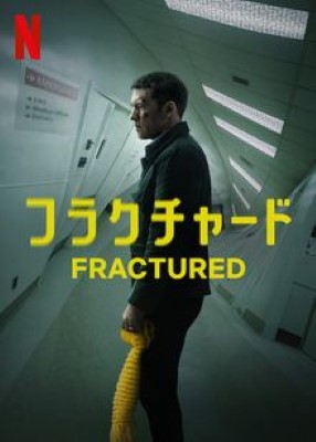 [MOVIES] フラクチャード (2019) (WEBRIP 4K)