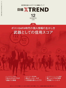 [雑誌] 日経クロストレンド 2022年12月号