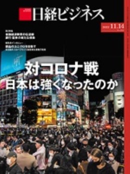 [雑誌] 日経ビジネス 2022年11月14日号