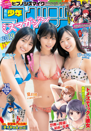 [雑誌] Shonen Magazine – 2020 No.01 – No.52