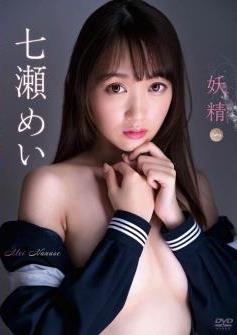 [ENFD-4340] Mei Nanase 七瀬めい – 妖精[MP4/5.37GB]