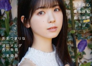 [雑誌] Platinum Flash – Vol.20 (2022) 筒井あやめ 上村ひなの 千葉恵里 豊永阿紀 上西怜 坂下真心 真下華穂 あまつまりな 山本姫香