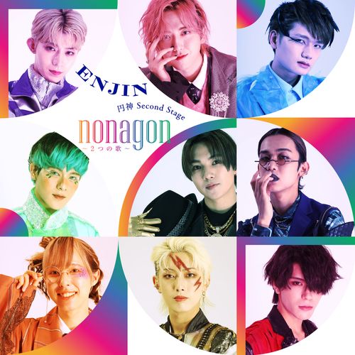 [Single] 円神 – 円神 Second Stage『nonagon〜2つの歌～』 (2022.11.30/MP3/RAR)