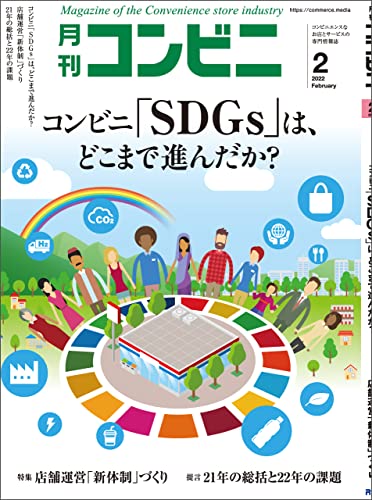 [雑誌] 月刊コンビニ 2022年12月号