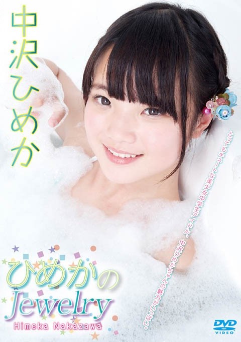 [DVDRIP] Himeka Nakazawa 中沢ひめか – ひめかのJewelry [ICDV-30124]
