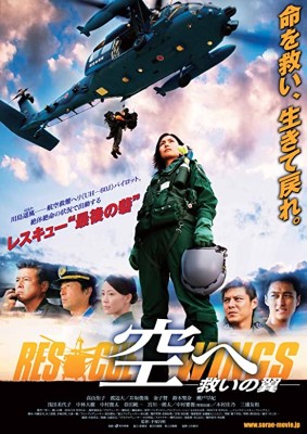 [MOVIES] 空へ -救いの翼 RESCUE WINGS- (2008) (WEBRIP)