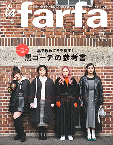 [雑誌] la farfa ラ・ファーファ 2023年01月号