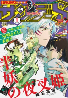 [雑誌] 少年サンデーS（スーパー）2023年1／1号