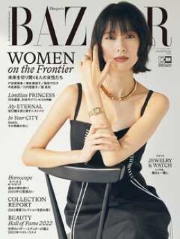 [雑誌] Harper’s BAZAAR (ハーパーズバザー) 2023年 1・2月合併号