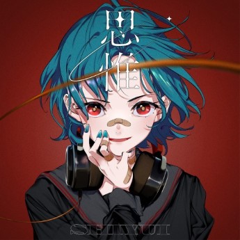 [Single] シユイ – 思惟 (2022.07.08/Flac/RAR)