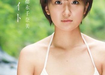 [DVDISO] Chinami Tokunaga 徳永千奈美 – White ホワイト [UFBW-2087]