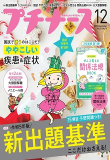 [雑誌] プチナース 2022年12月号