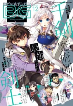 [雑誌] 月刊ビッグガンガン 2022 Vol.12