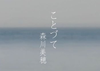 [Single] 森川美穂 – ことづて/ Miho Morikawa – Ko to dzute (2022.11.01/MP3/RAR)