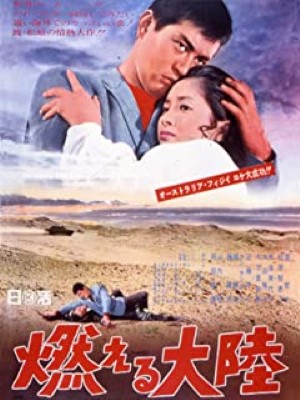 [MOVIES] 燃える大陸 (1968) (WEBRIP)