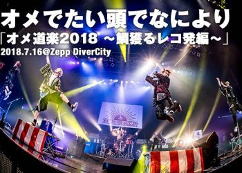 [TV-SHOW] オメでたい頭でなにより – Live at Zepp DiverCity (2018.07.16) (DVDRIP)