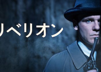 [ドラマ] リベリオン 第1シーズン 全5話 (2022) (WEBRIP)