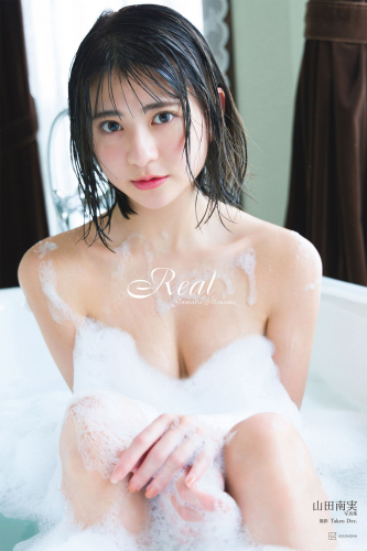 山田南実写真集アナザーバージョン『Ｒｅａｌ』 (incomplete)