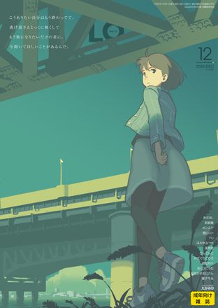 [雑誌] コミックエルオー 2022年12月号 [Comic LO 2022-12]