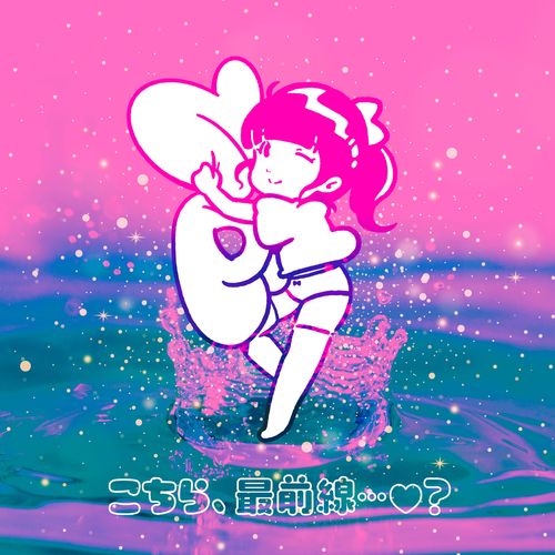 [Single] バンドじゃないもん!MAXX NAKAYOSHI – こちら、最前線.♡？/ BAND JA NAIMON! MAXX NAKAYOSHI – Kotira Saizensen? (2022.10.30/MP3/RAR)