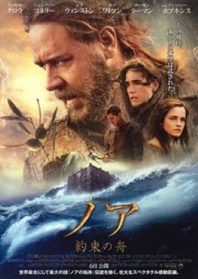 [MOVIES] ノア 約束の舟 (2014) (WEBRIP 4K)