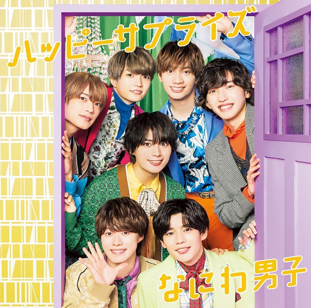 [Single] ッピーサプライズ – なにわ男子 / Naniwa Danshi – Happy Surprise (2022.11.16/MP3/RAR)