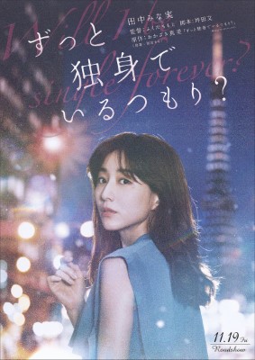 [MOVIES] ずっと独身でいるつもり？(2021) (WEBRIP)