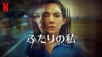 [ドラマ] ふたりの私 第1シーズン 全9話 (2022) (WEBRIP)