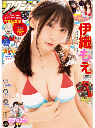 [雑誌] Manga Action – 2021
