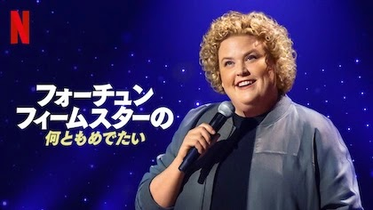 [ドラマ] フォーチュン・フィームスターの何ともめでたい (2022) (WEBRIP)