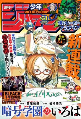 [雑誌] 週刊少年ジャンプ 2022年51号