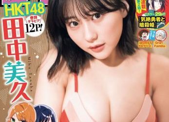 [雑誌] Shonen Champion – 週刊少年チャンピオン 2022.11.17 No.49 田中美久 HKT48