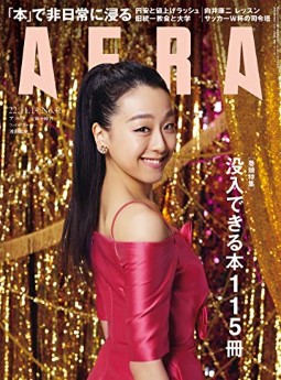 [雑誌] AERA アエラ 2022年11月14日
