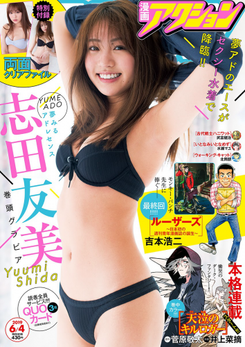 [雑誌] Manga Action – 2019