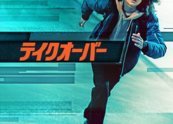 [ドラマ] テイクオーバー (2022) (WEBRIP)