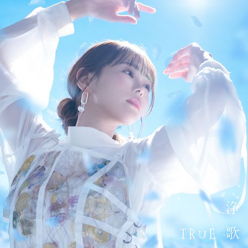 [Single] TRUE – 浄歌 / Jouka (2022.11.25/MP3/RAR)