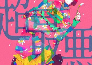 [Single] ジェニーハイ – 超最悪 / Genie High – Cho Saiaku (2022.11.30/MP3/RAR)