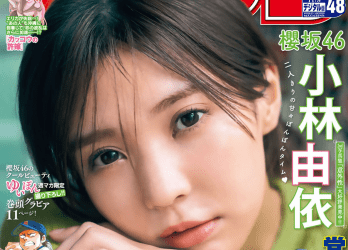 [雑誌] Shonen Magazine – 週刊少年マガジン 2022.11.09 No.48 櫻坂46 小林由依