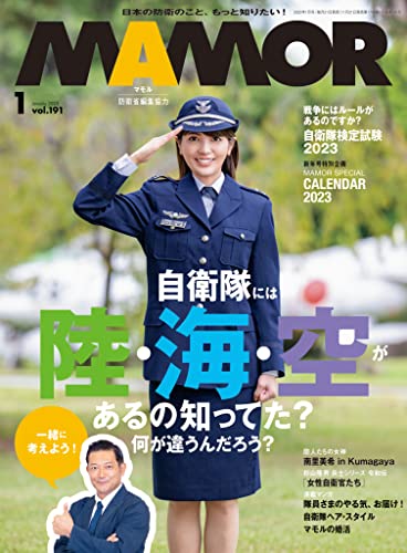 [雑誌] MAMOR(マモル) 2023年01月号