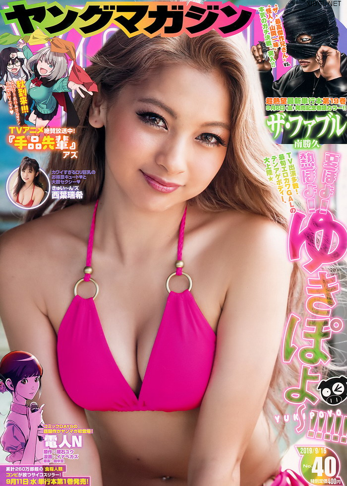 [雑誌] Young Magazine – 2019 No.40 (ゆきぽよ 西葉瑞希)