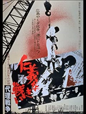 [MOVIES] 仁義なき戦い　代理戦争 (1973) (BDRIP)